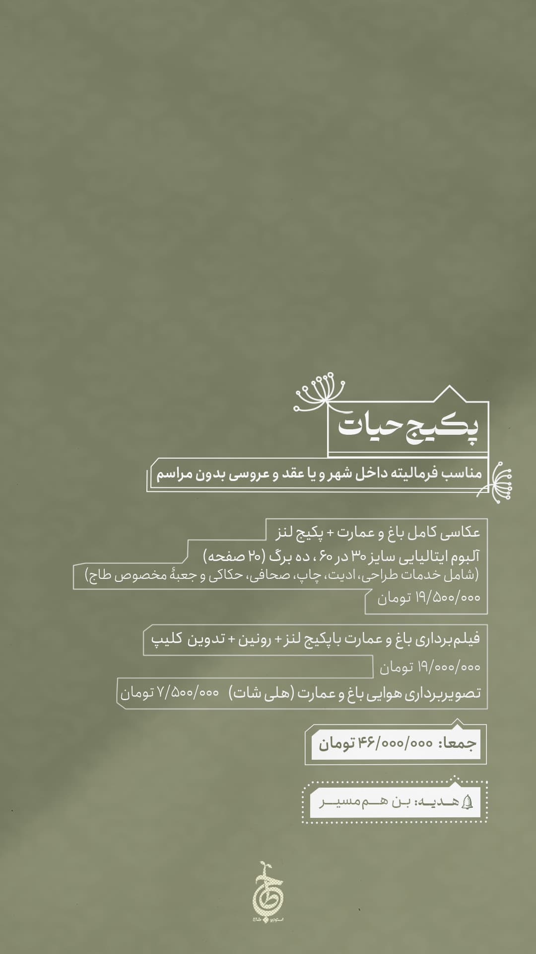 پوستر پکیج حیات