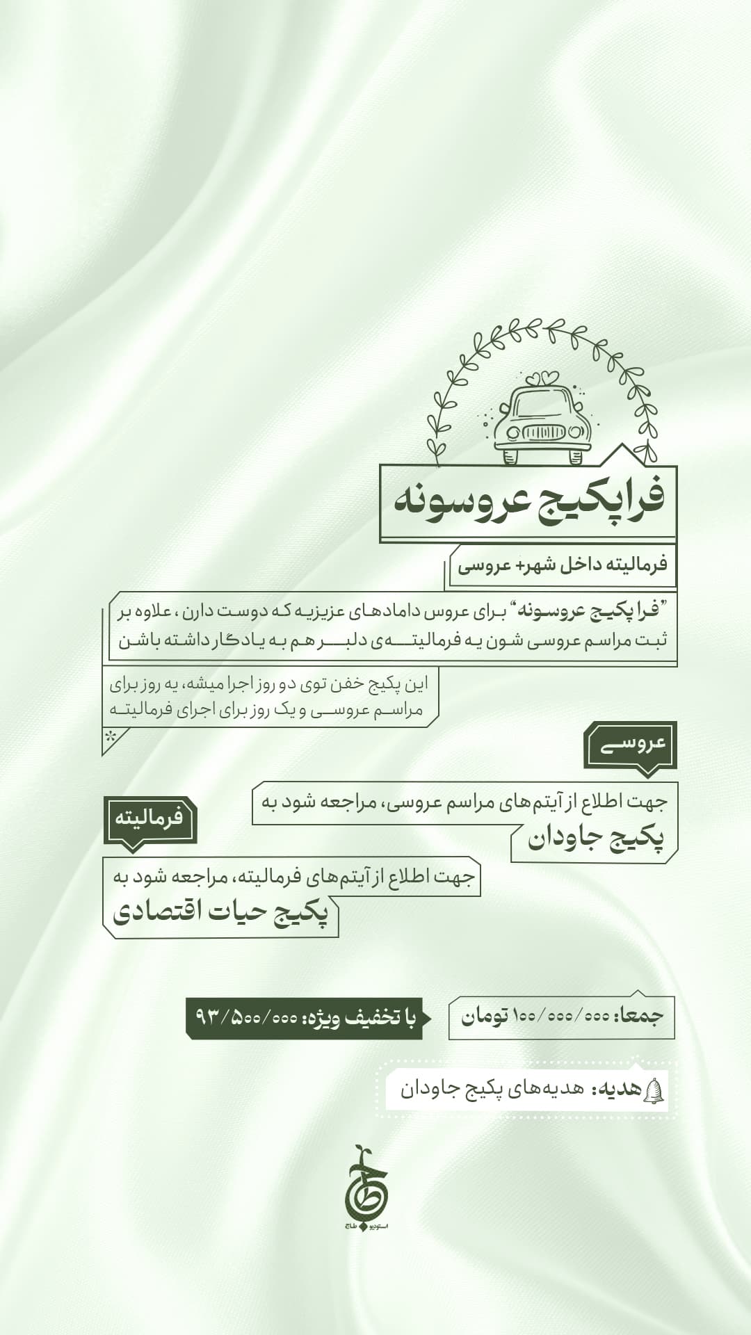 پوستر پکیج عروسونه