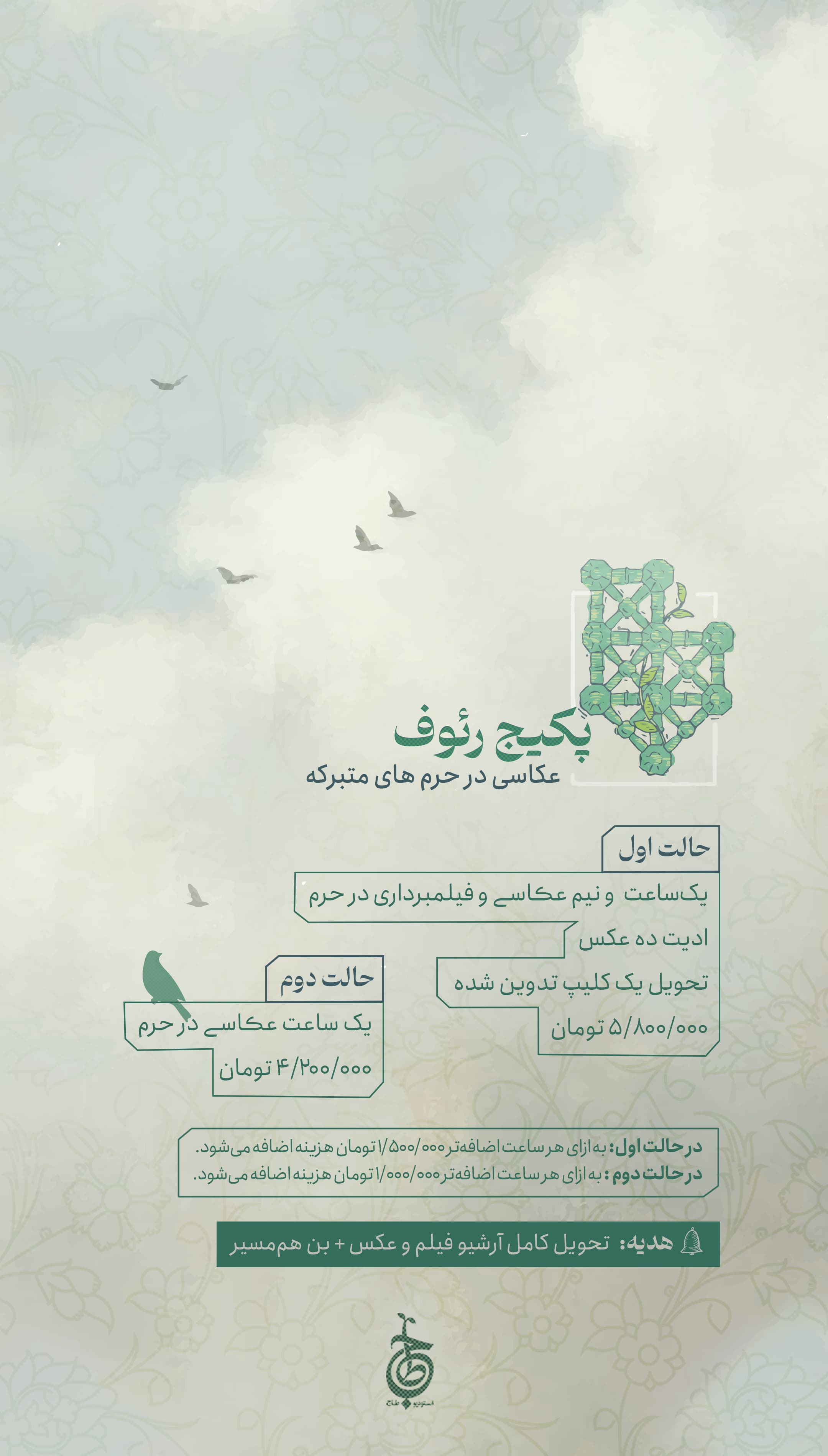 پوستر پکیج رئوف